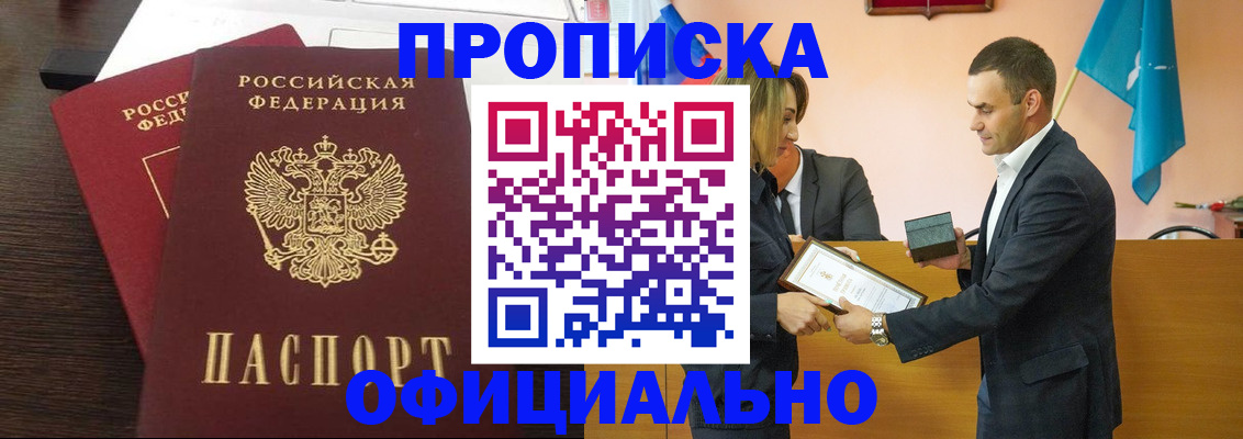 прописка паспорт в Истре