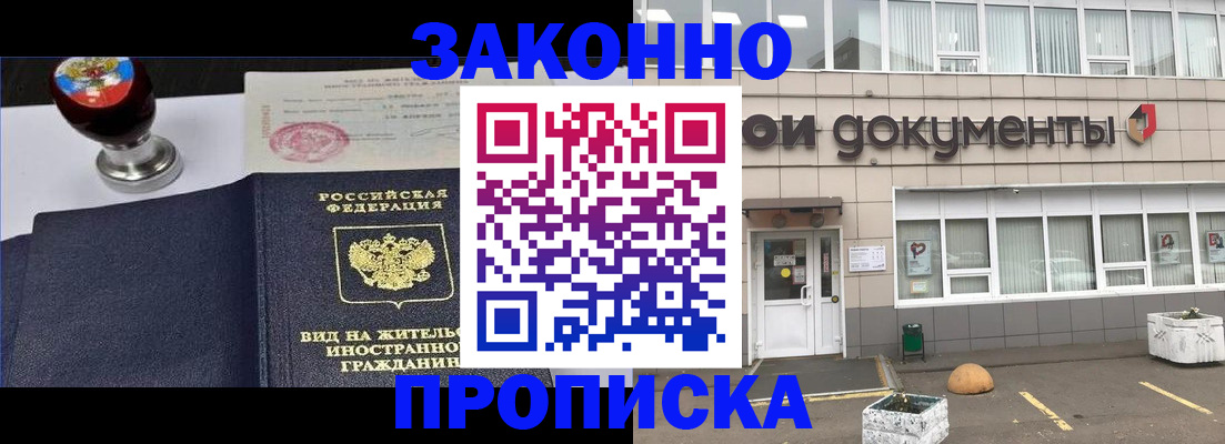 временная регистрация для школы в Истре