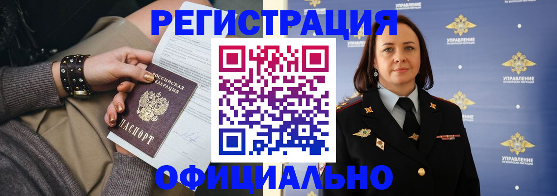 прописка ребенка в Истре