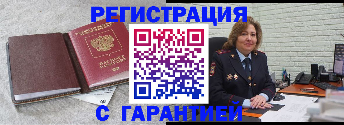 временная регистрация купить в Истре