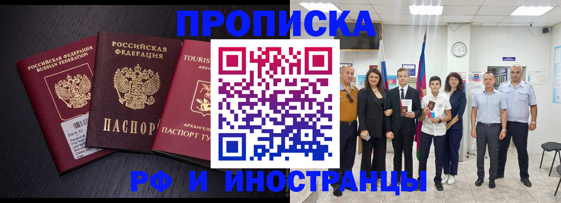 временная регистрация недорого в Истре