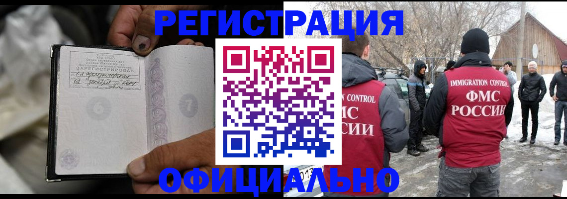 прописка для кредита в Истре