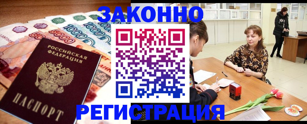 прописка в квартире в Истре